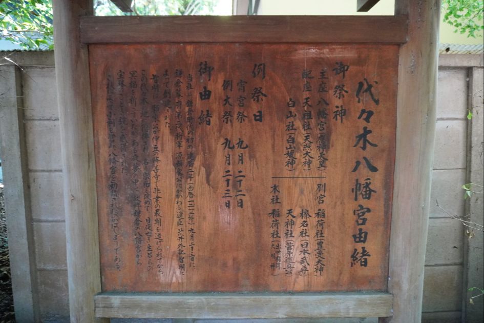 代々木八幡宮
