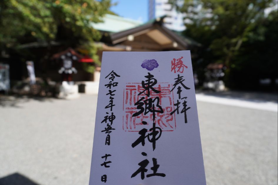 東郷神社