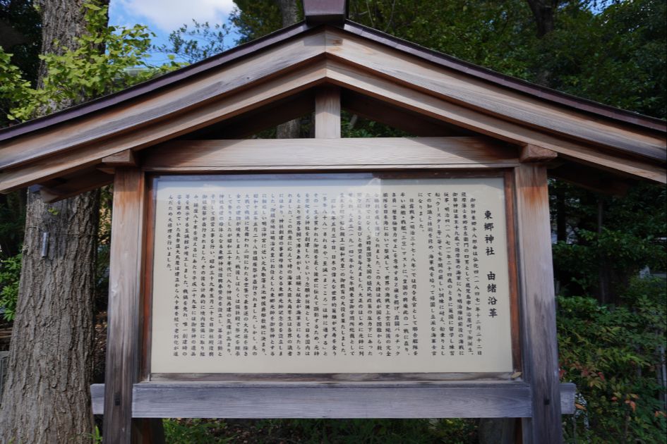 東郷神社