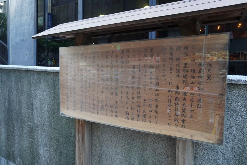 宮益御嶽神社