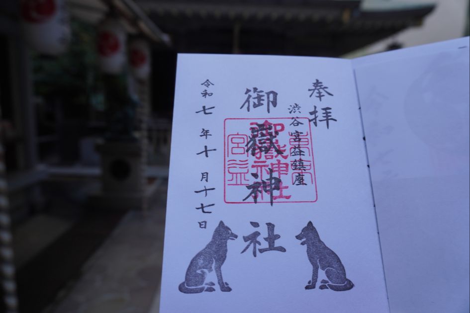 宮益御嶽神社