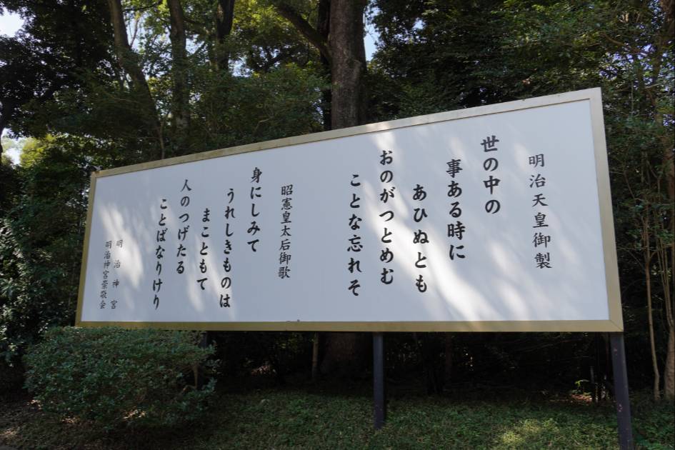 明治神宮