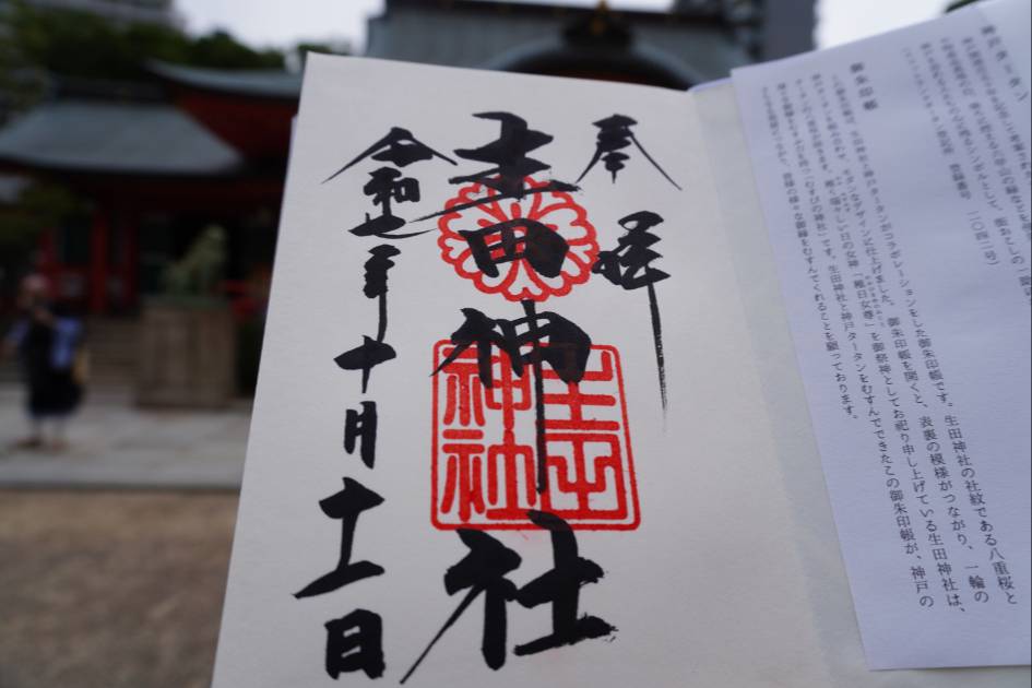 生田神社