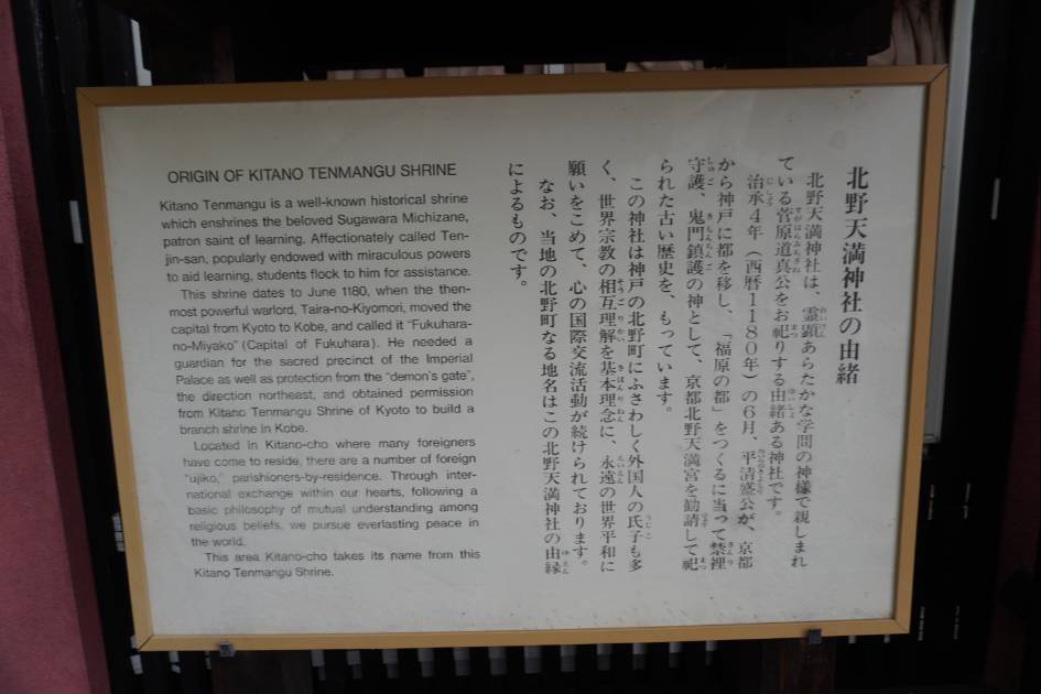 北野天満神社