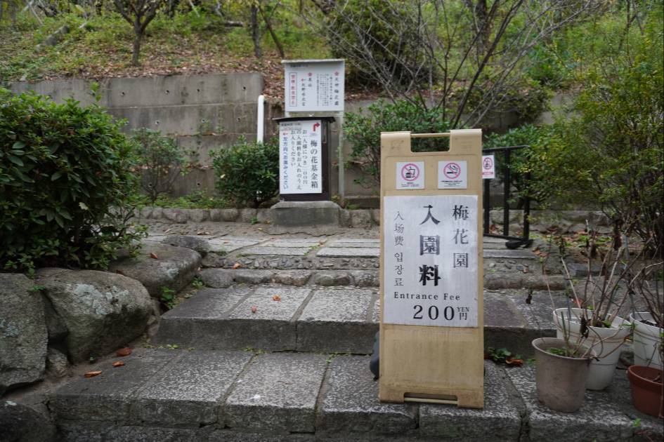 北野天満神社