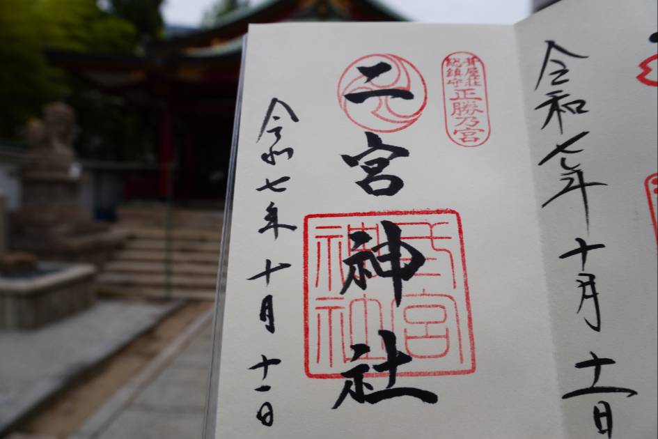 神戸二宮神社