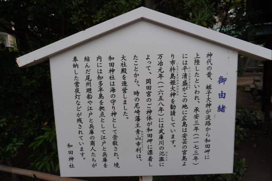 和田神社