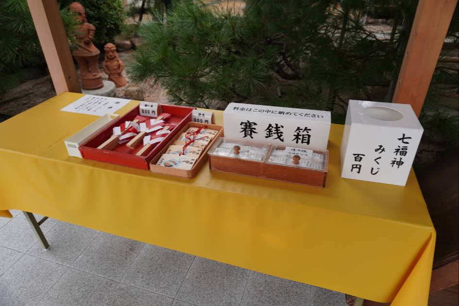 和田神社