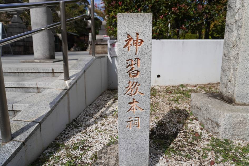 桜神宮