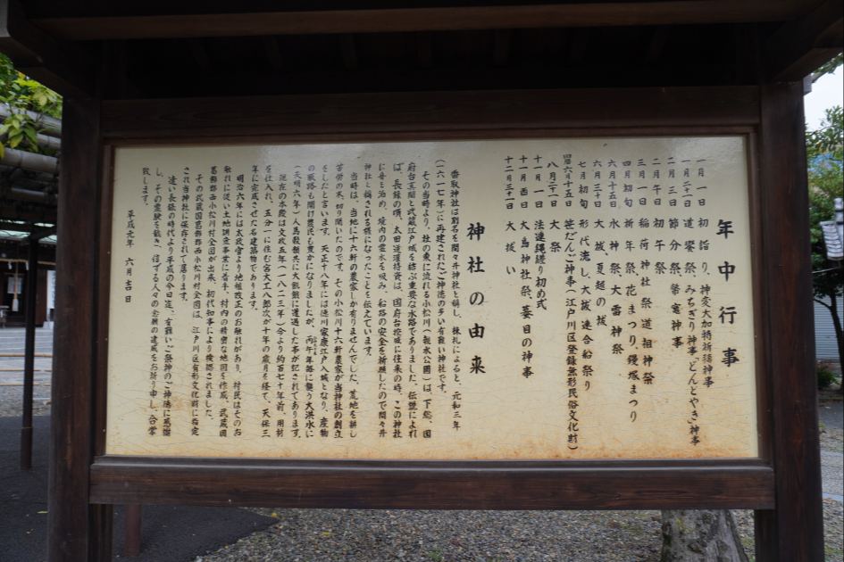 新小岩香取神社