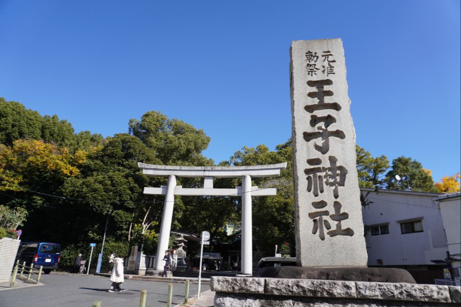 王子神社