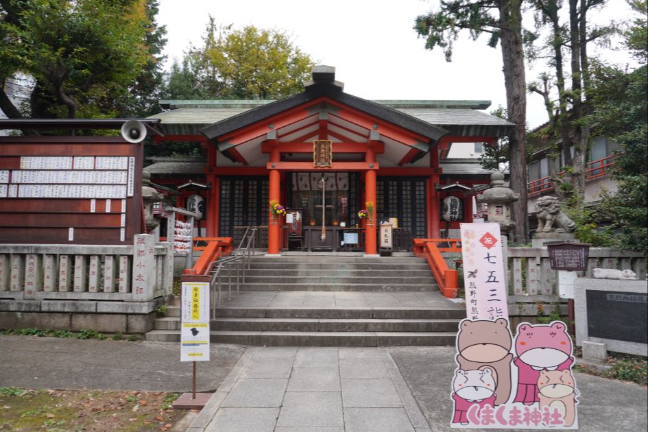 熊野町熊野神社