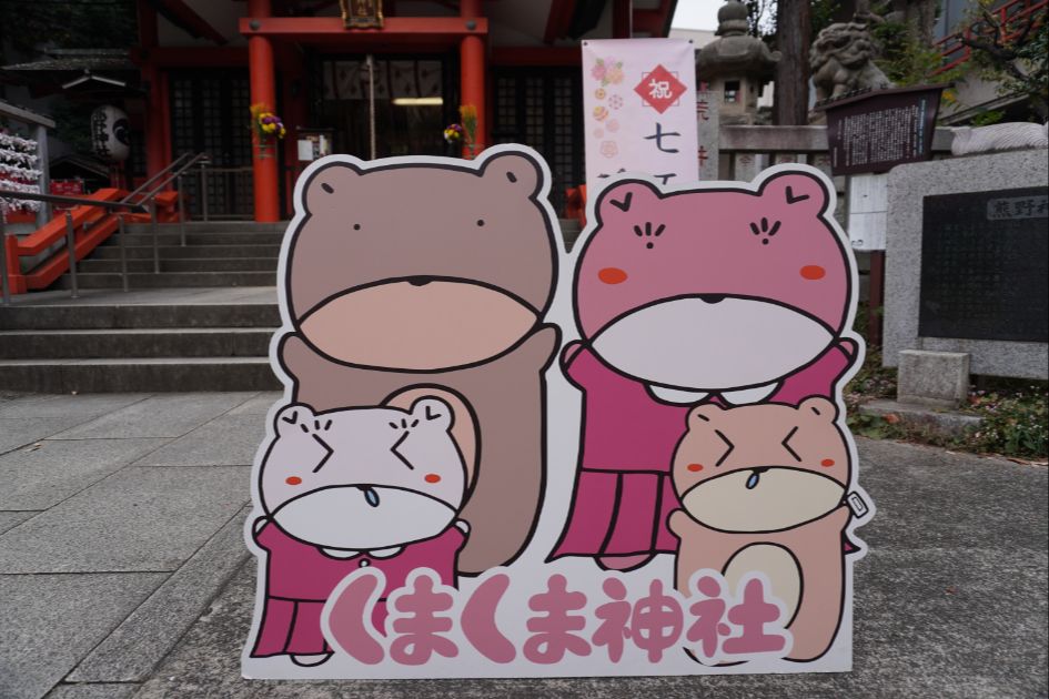 熊野町熊野神社