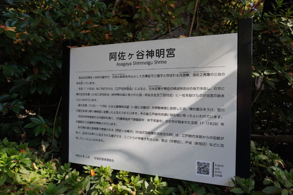 阿佐ヶ谷神明宮