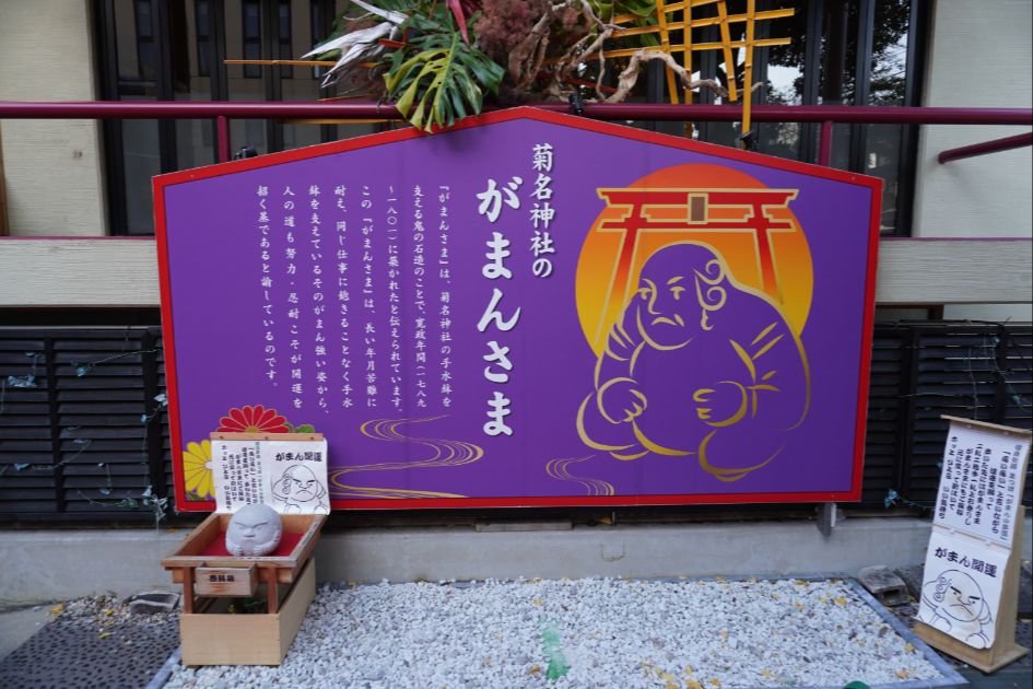 菊名神社