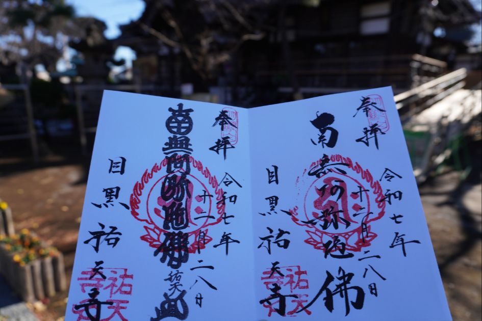 祐天寺 祐天寺】アクセス・営業時間・料金情報 - じゃらんnet