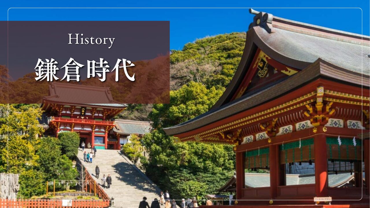 【北条泰時とは】鎌倉幕府の基礎を築いた名執権の生涯 | れきしのくら