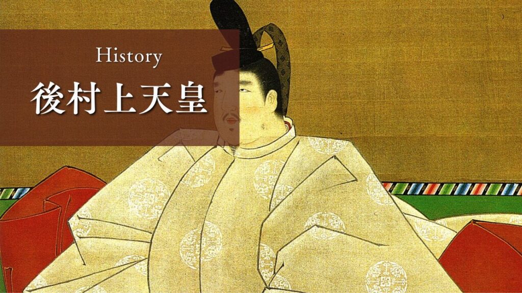【日本史】後村上天皇 | れきしのくら