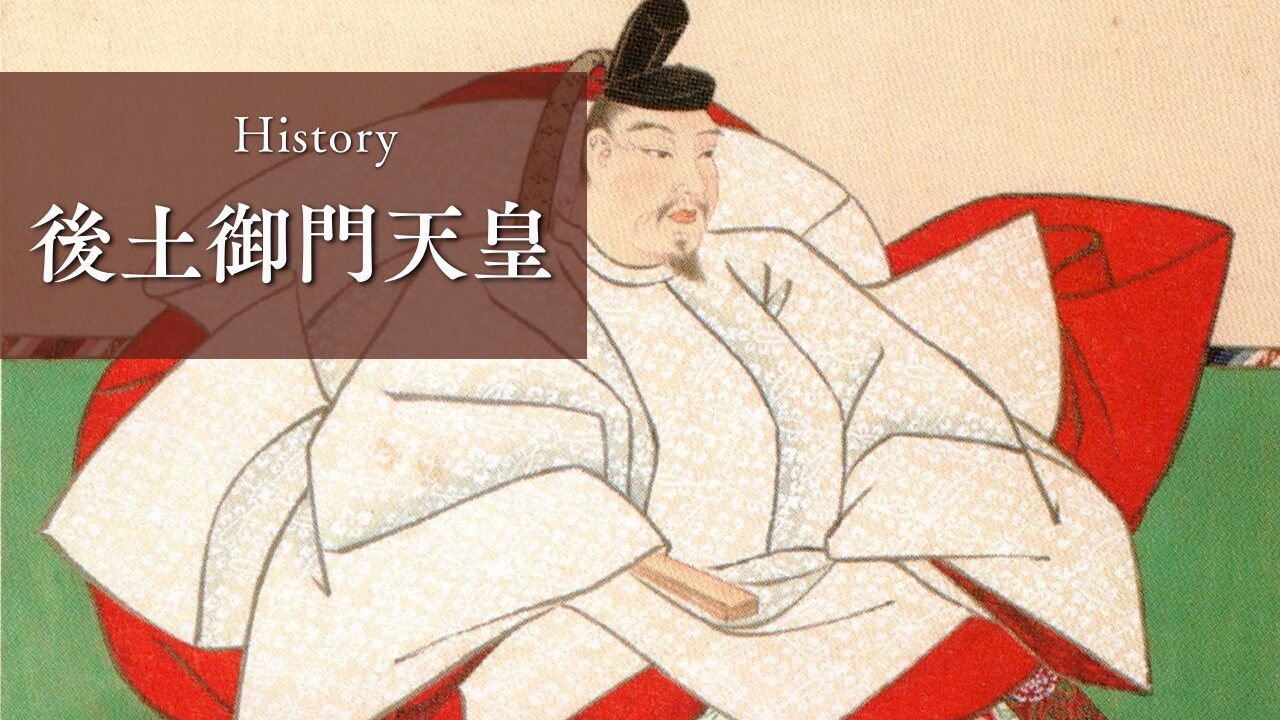 大日本史料 第8編之31 後土御門天皇 日本史】後土御門天皇 | れきしのくら