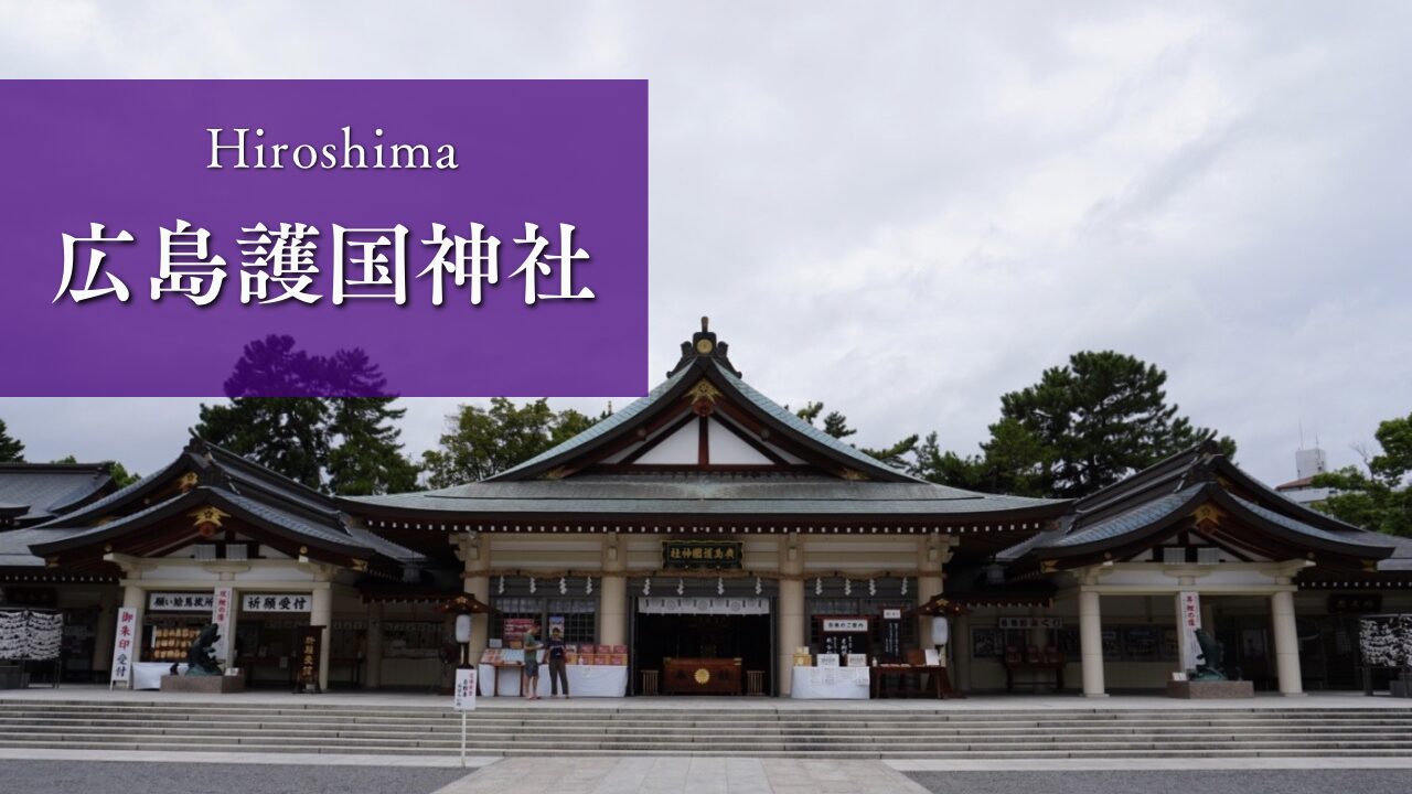 広島護国神社戦後復興誌◆広島護国神社、昭和58年/Y597 広島護国神社戦後復興誌◇広島護国神社、昭和58年/Y597 【公式通販】